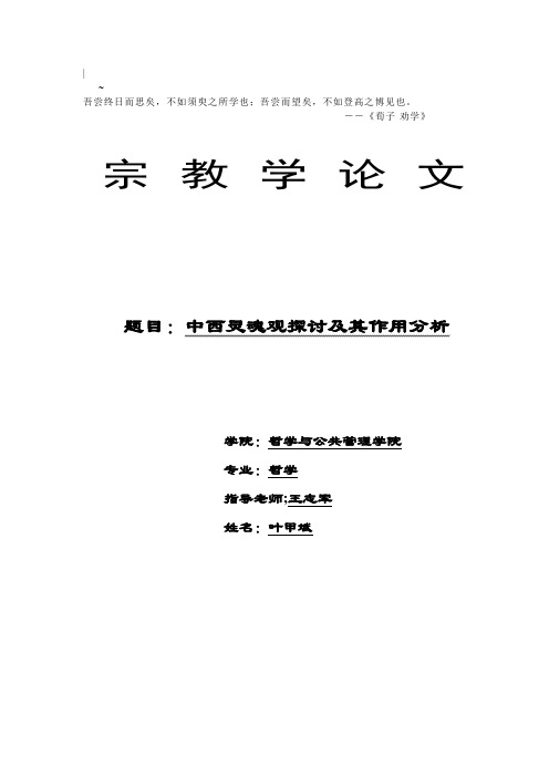 Sscwz_p宗教学论文