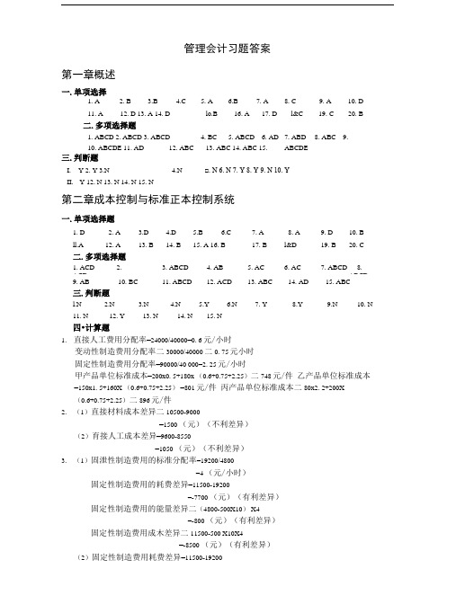 基础会计习题册答案.docx