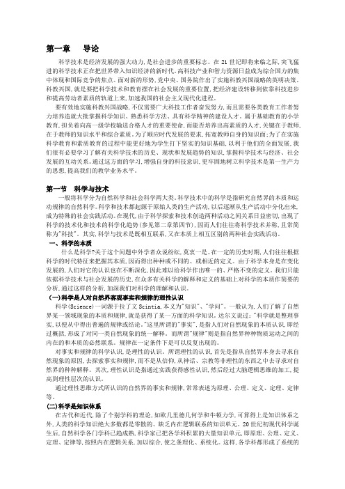 科学技术简史讲稿