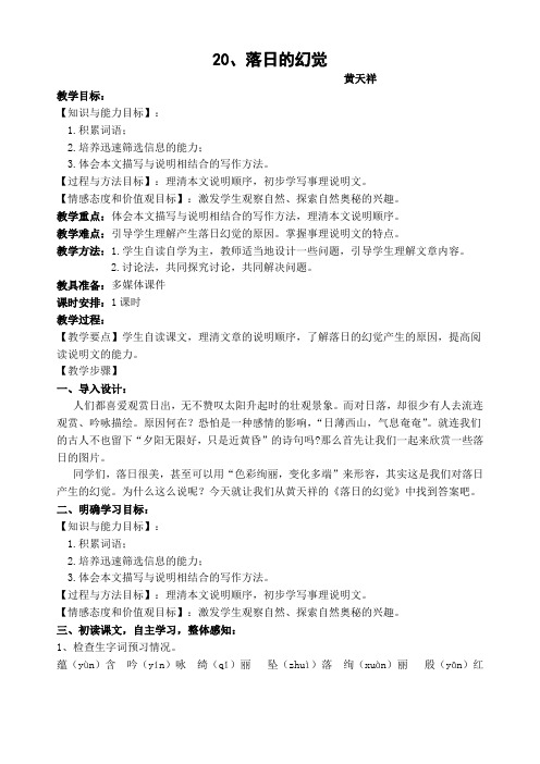 20、《落日的幻觉》教案、反思