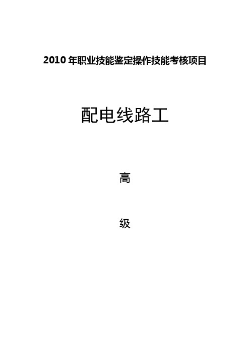 配电线路工高级