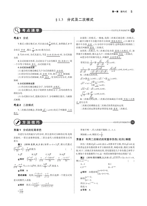 (江苏专版)2019年中考数学一轮复习第一章数与式1.3分式及二次根式(讲解部分)素材(pdf)