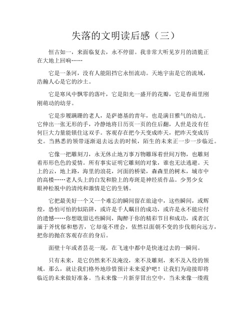 失落的文明读后感(三)