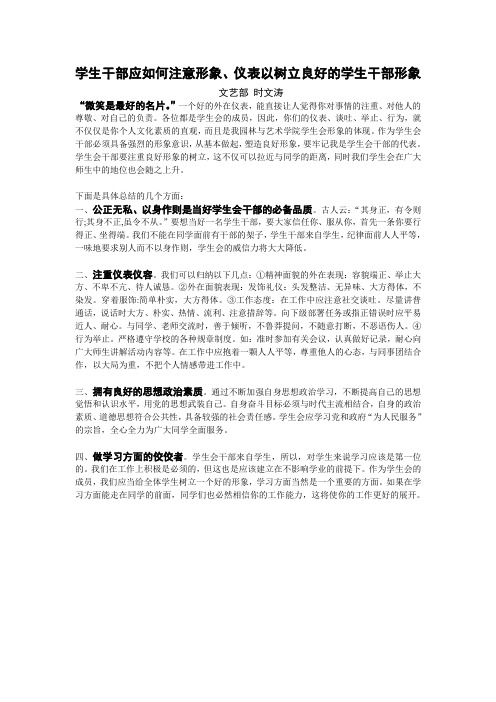 学生干部应如何注意形象