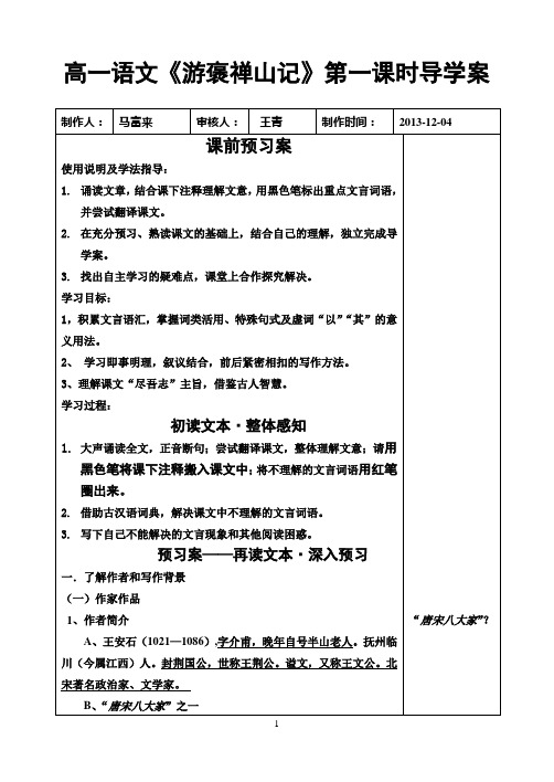 《游褒禅山记》第一课时1