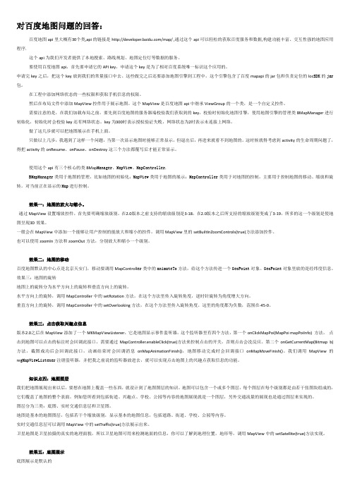 对百度地图问题的回答