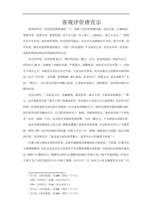 客观评价“小太宗”——唐宣宗