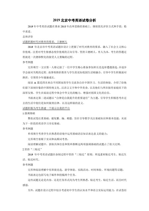 2019北京中考 英语试卷分析