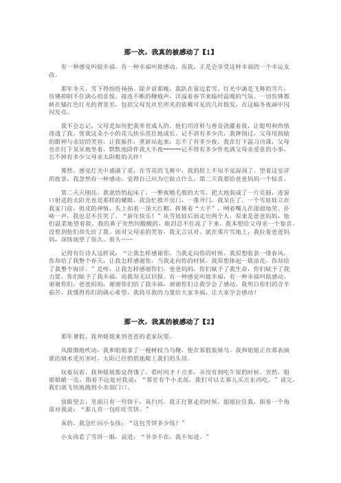 那一次，我真的被感动了作文
