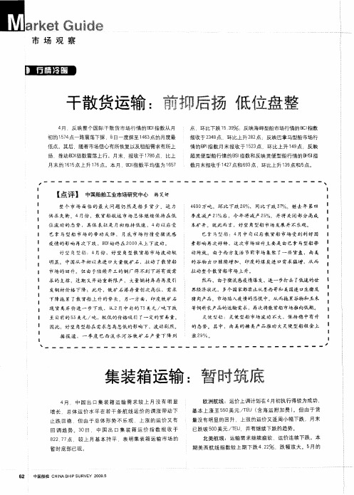 干散货运输：前抑后扬低位盘整