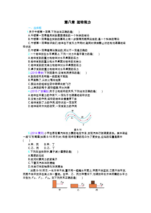 人教版八年级物理下册测试卷有答案有答案第八章运动和力