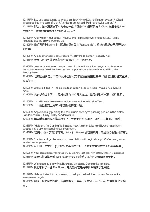 苹果WWDC 2011发布会(中英对照)