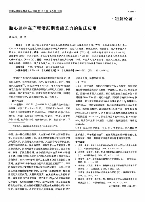胎心监护在产程活跃期宫缩乏力的临床应用