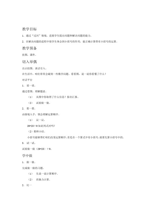 北师大版二年级下册过河word教案2