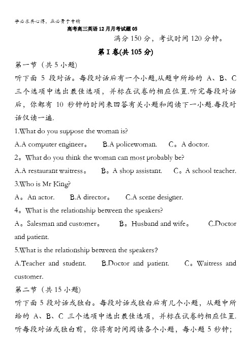广东广州市普通高中学校2018届高考高三英语12月月考试题 05 含答案