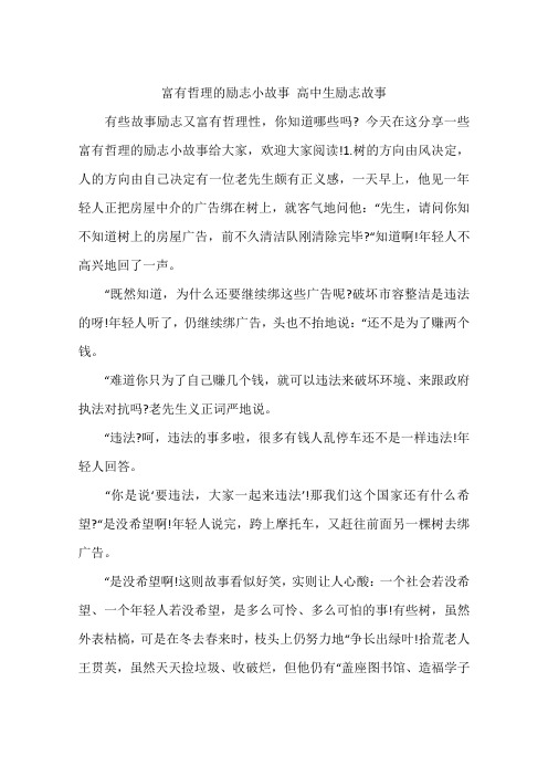 富有哲理的励志小故事 高中生励志故事