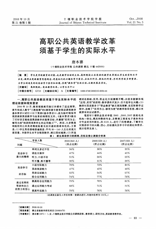 高职公共英语教学改革须基于学生的实际水平