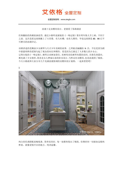 浪漫十足衣帽间设计,老婆看了保准满意