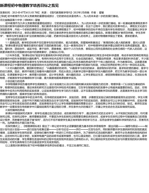 新课程初中物理教学培养目标之我见
