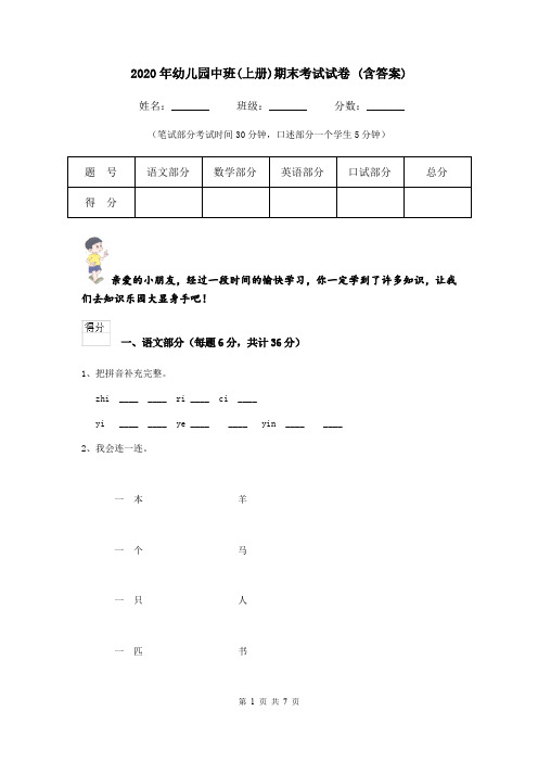 2020年幼儿园中班(上册)期末考试试卷 (含答案)