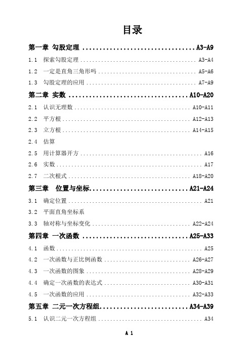 新版北师大版八年级上册数学全册同步练习(绝对全面)