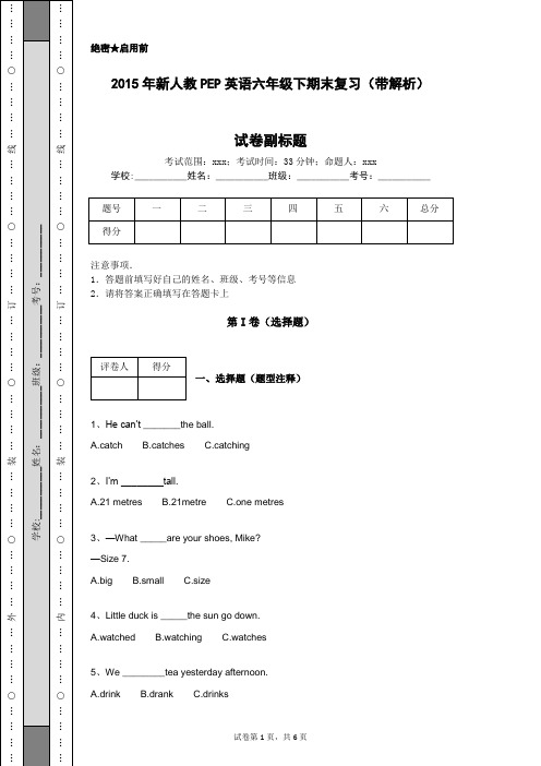 2015年新人教PEP英语六年级下期末复习(带解析)