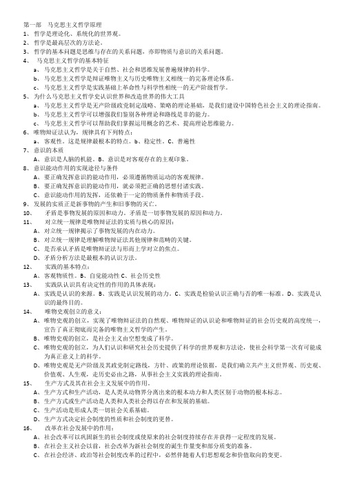 2014年成考政治知识点