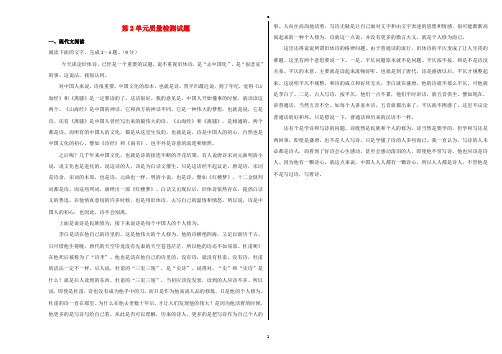高中语文 第2单元 质量检测试题(含解析)新人教版选修《中国古代诗歌散文欣赏》