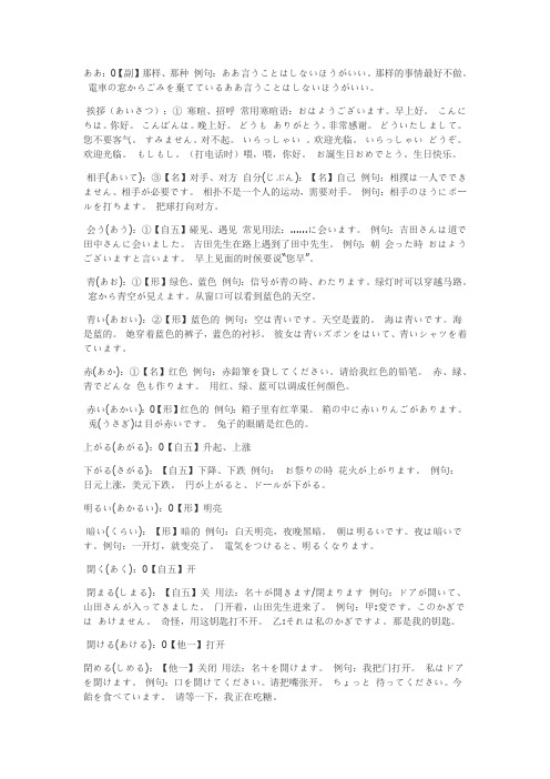 日语N3常用词汇~
