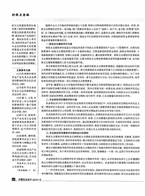 浅谈农业财政项目绩效评价指标设计的原则