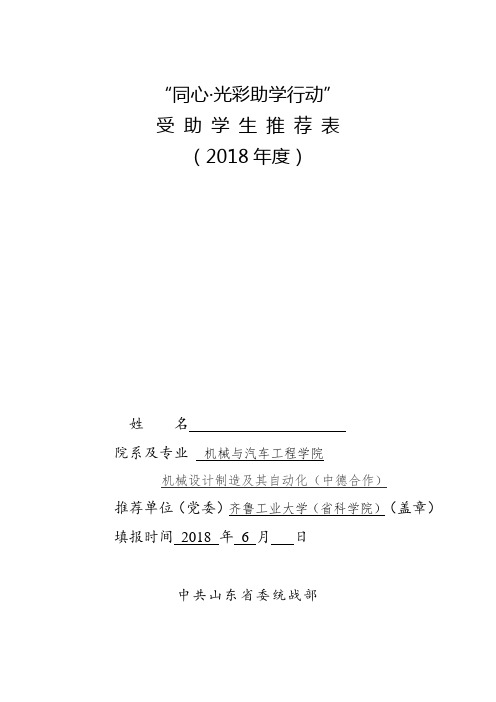 同心·光彩助学行动