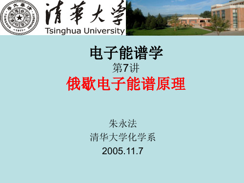 俄歇电子能谱分析原理