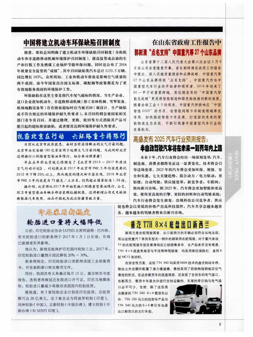 重汽T7H 8×4底盘出口新西兰