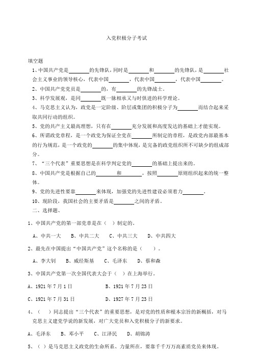 2018入党积极分子考试试题 - 不含答案--1