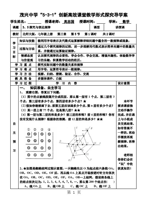 北师大版数学七上3.5《探索与表达规律》 导学案(无答案)