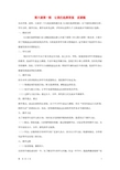 七年级政治下册 第六课第一框让我们选择坚强说课稿教案 人教新课标版