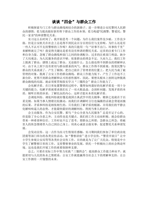 三懂四会