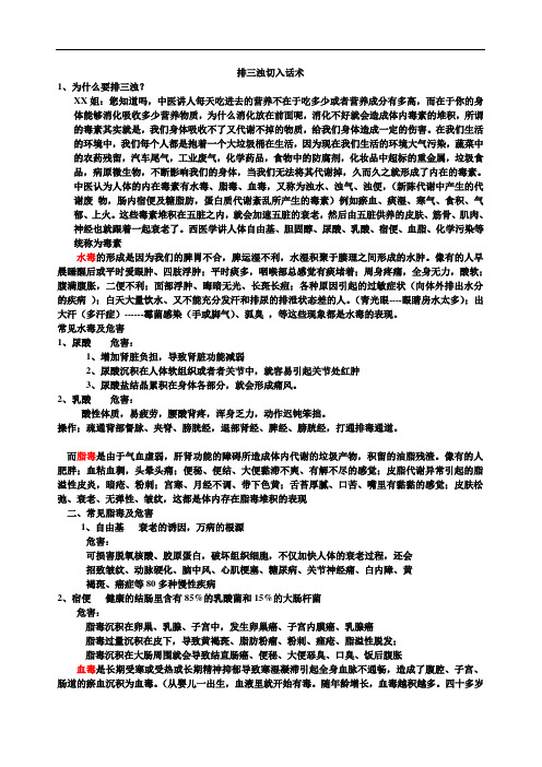 身体清排话术