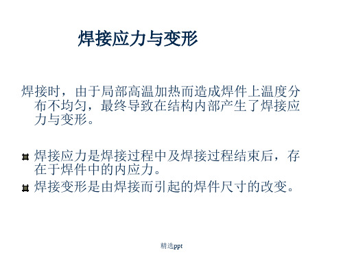 《焊接结构设计》PPT课件 (2)