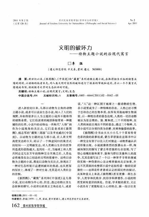 文明的破坏力——动物主题小说的后现代寓言
