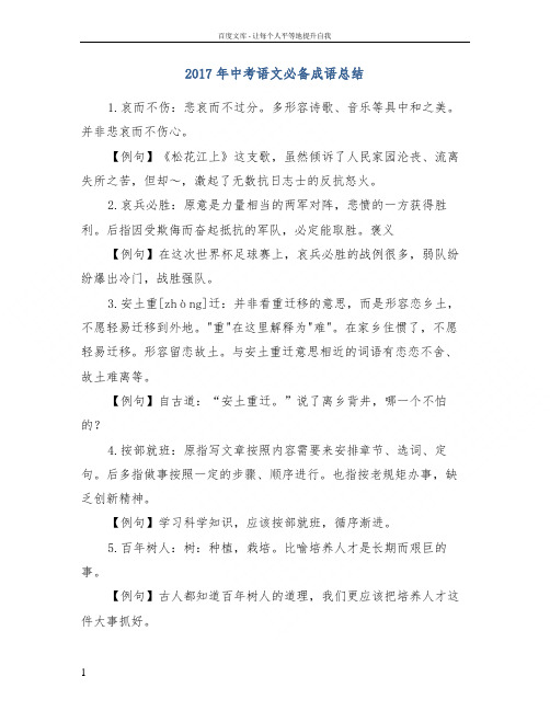 2017年中考语文必备成语总结