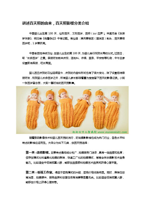 百天照的由来,百天照影楼分类