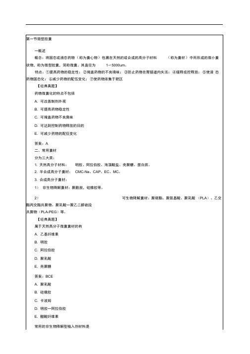 执业药师考试药学专业知刺练习考试试题及答案