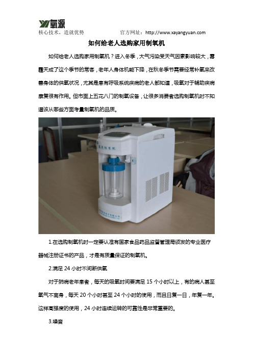 如何给老人选购家用制氧机