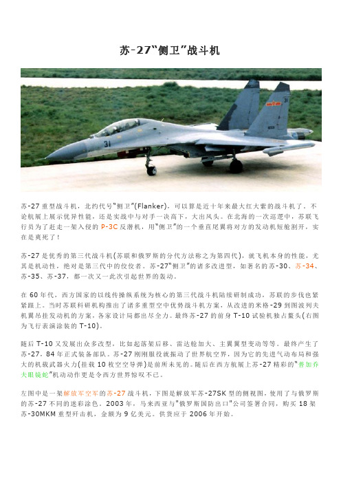 苏-27“侧卫”战斗机