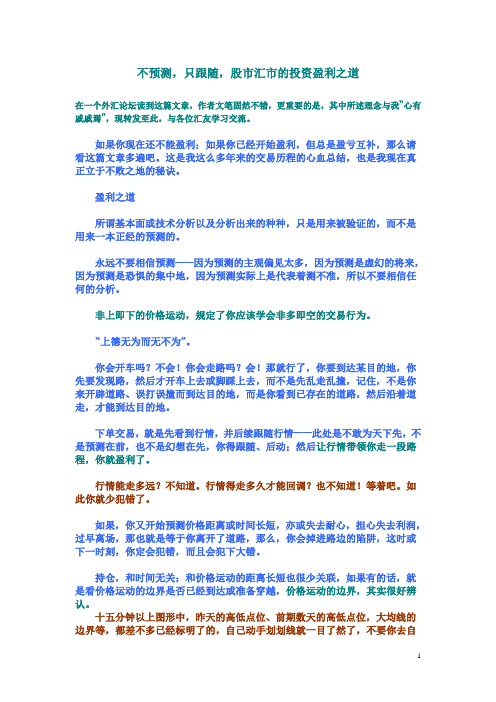 真正的趋势交易,不预测,只跟随