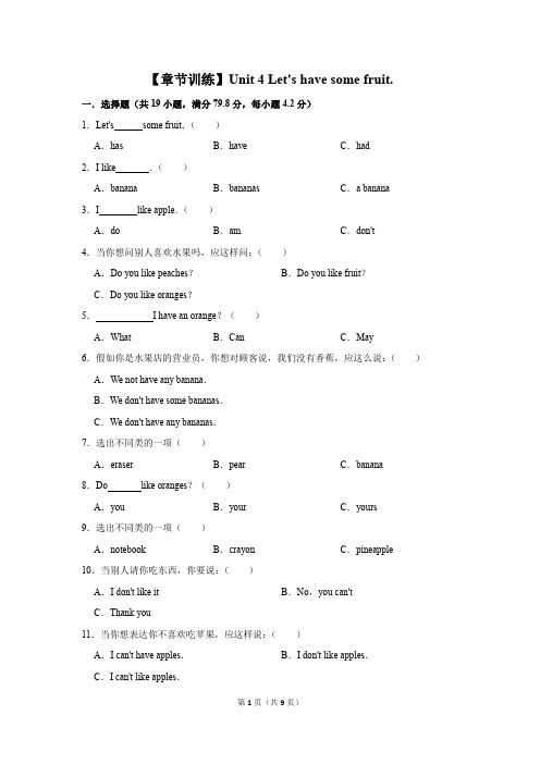 四年级上册英语试题unit 4 let's have some fruit湘鲁版含答案