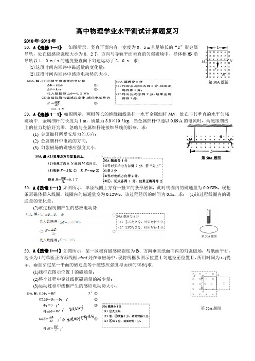 高中物理学业水平测试计算题复习