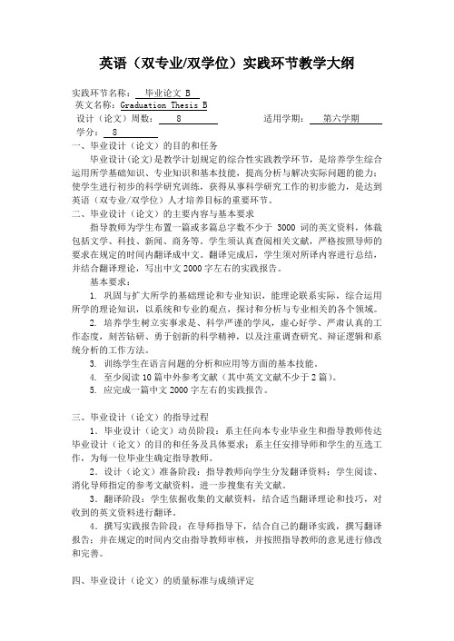 英语双专业毕业设计具体要求
