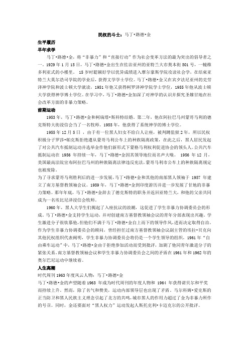 12.人物素材之马丁路德金